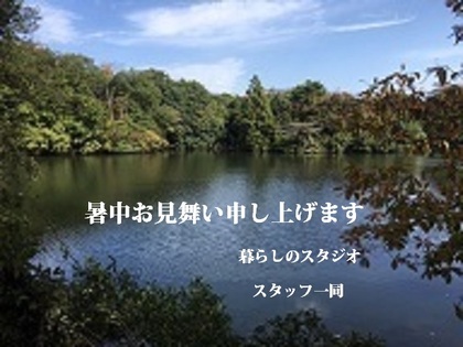 暑中見舞い.jpg