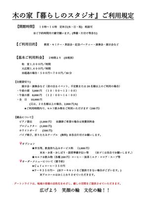 暮らしのスタジオ利用規約.jpg