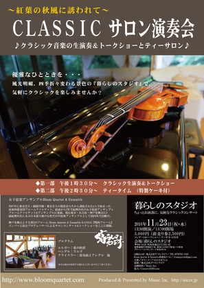 CLASSICサロン演奏会_表2.jpg