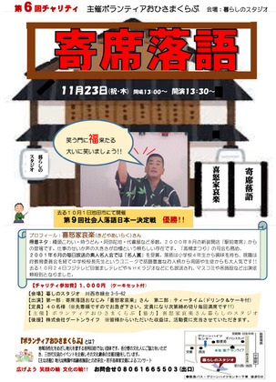 H29 11月23日 落語.jpg