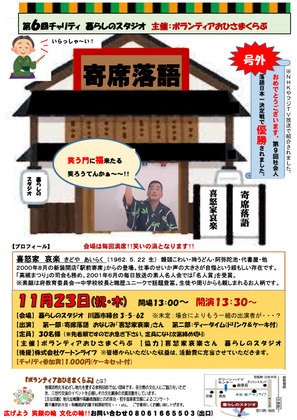 H29 11月23日落語.jpg