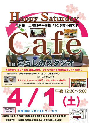 Open_Cafe4月1日(土).jpg